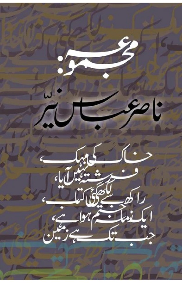 Majmua Nasir Abbas Nayyer